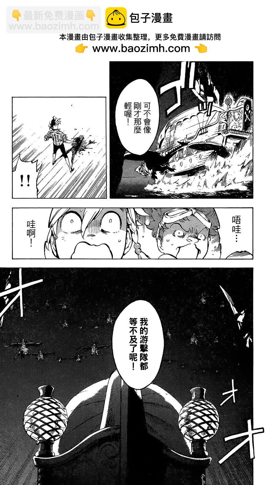 《飞空幻想LINDBERGH》第21话 第19页