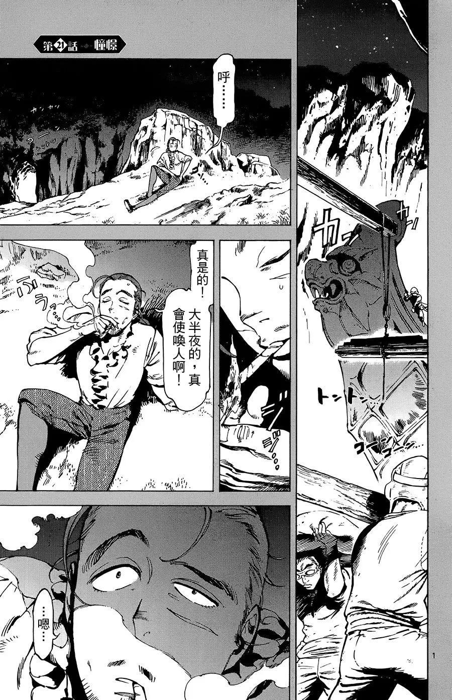 《飞空幻想LINDBERGH》第21话 第1页