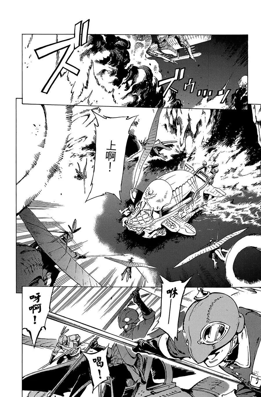 《飞空幻想LINDBERGH》第21话 第20页