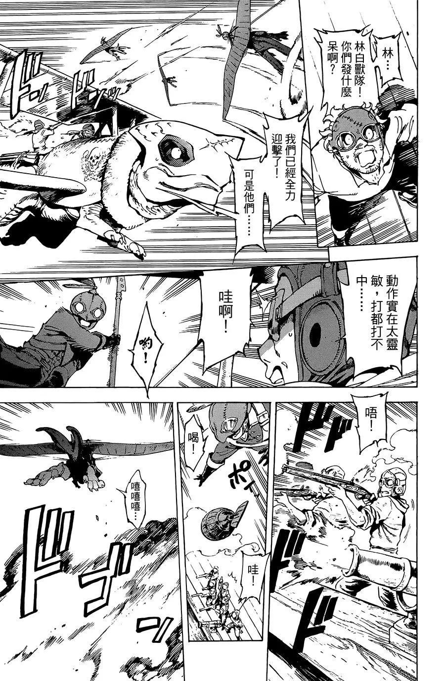 《飞空幻想LINDBERGH》第21话 第21页