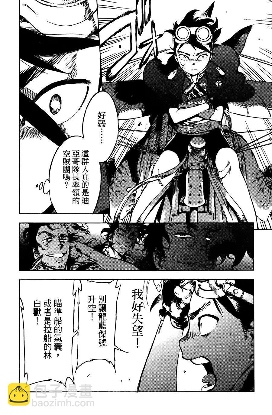 《飞空幻想LINDBERGH》第21话 第22页