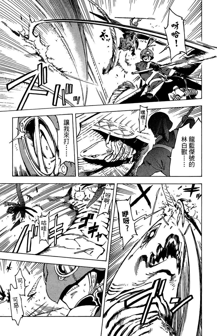《飞空幻想LINDBERGH》第21话 第23页