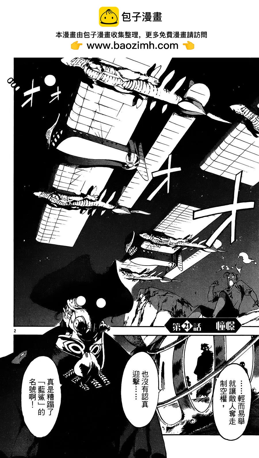 《飞空幻想LINDBERGH》第21话 第2页