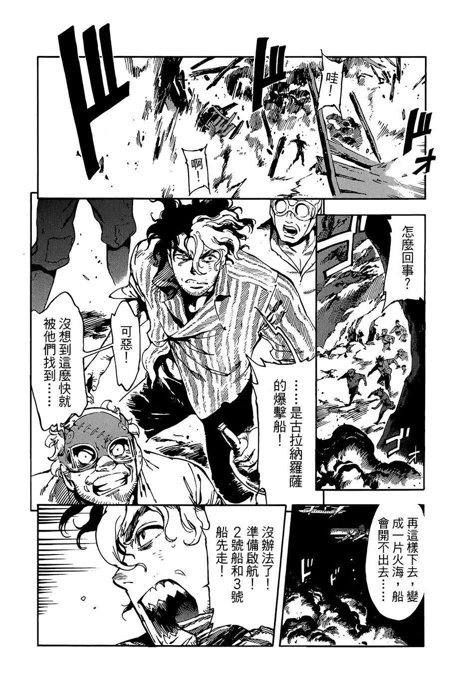 《飞空幻想LINDBERGH》第21话 第4页