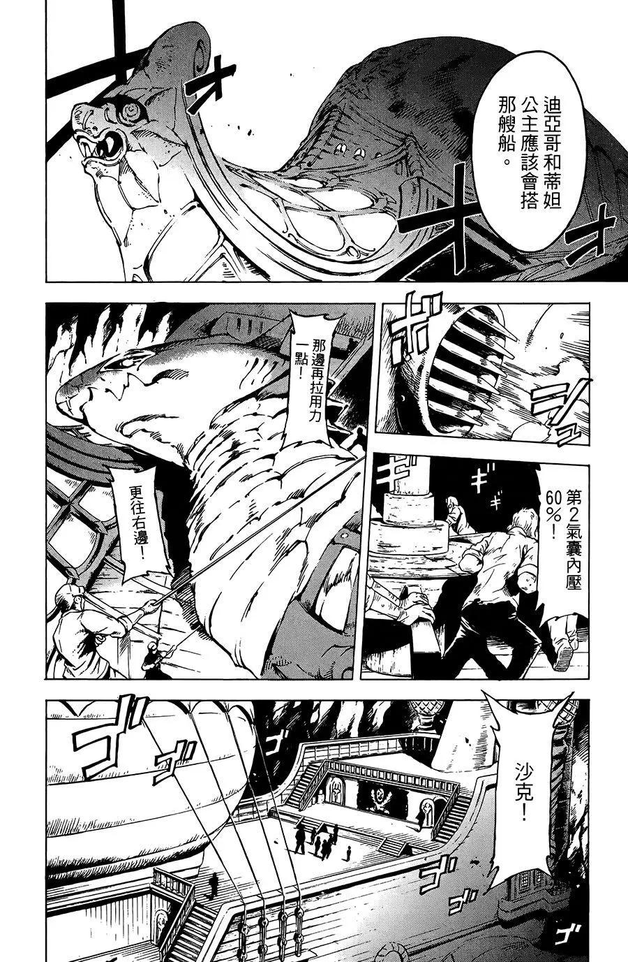 《飞空幻想LINDBERGH》第21话 第6页