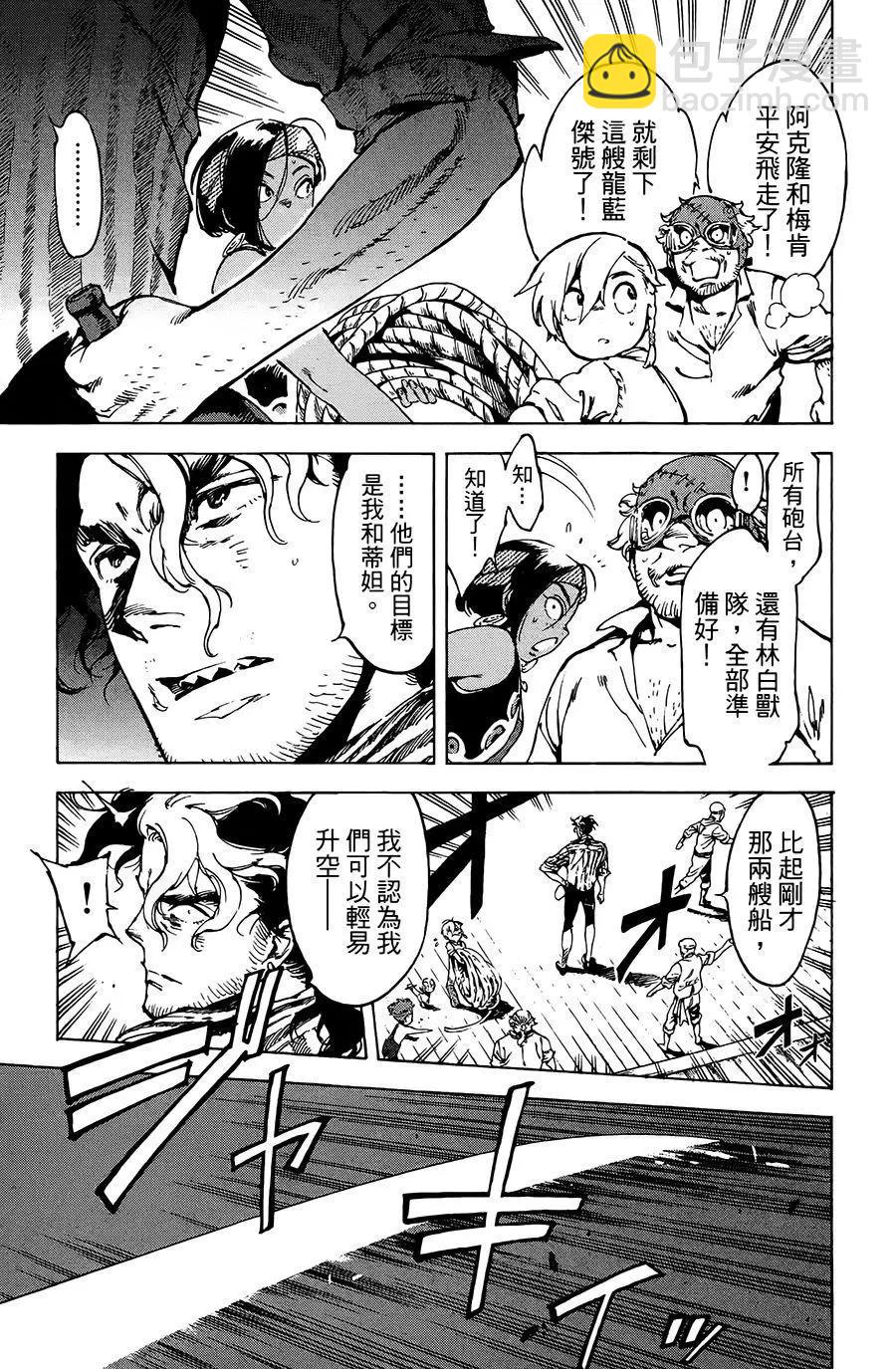 《飞空幻想LINDBERGH》第21话 第7页