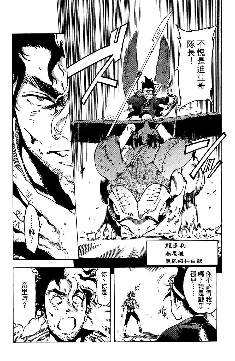 《飞空幻想LINDBERGH》第21话 第9页