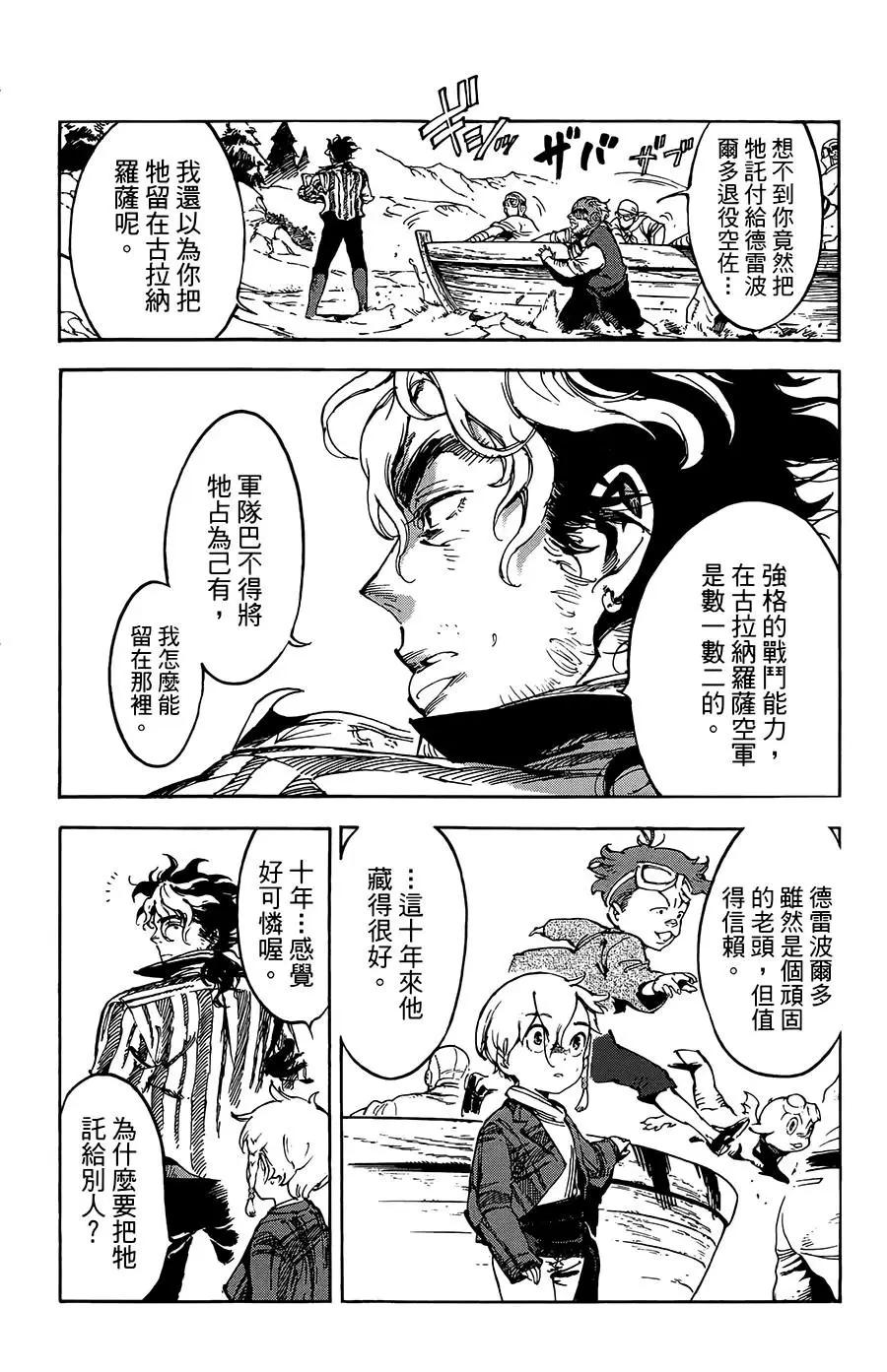 《飞空幻想LINDBERGH》第24话 第10页