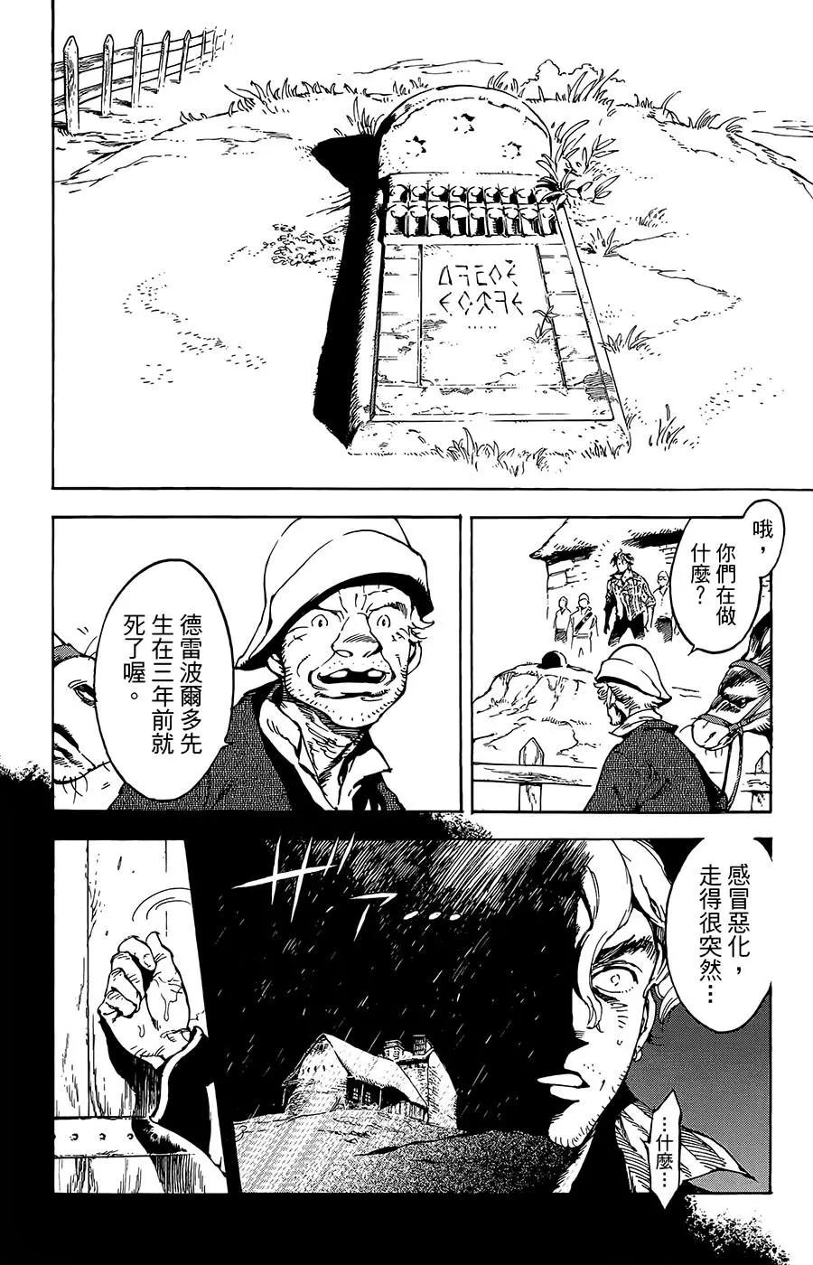 《飞空幻想LINDBERGH》第24话 第12页