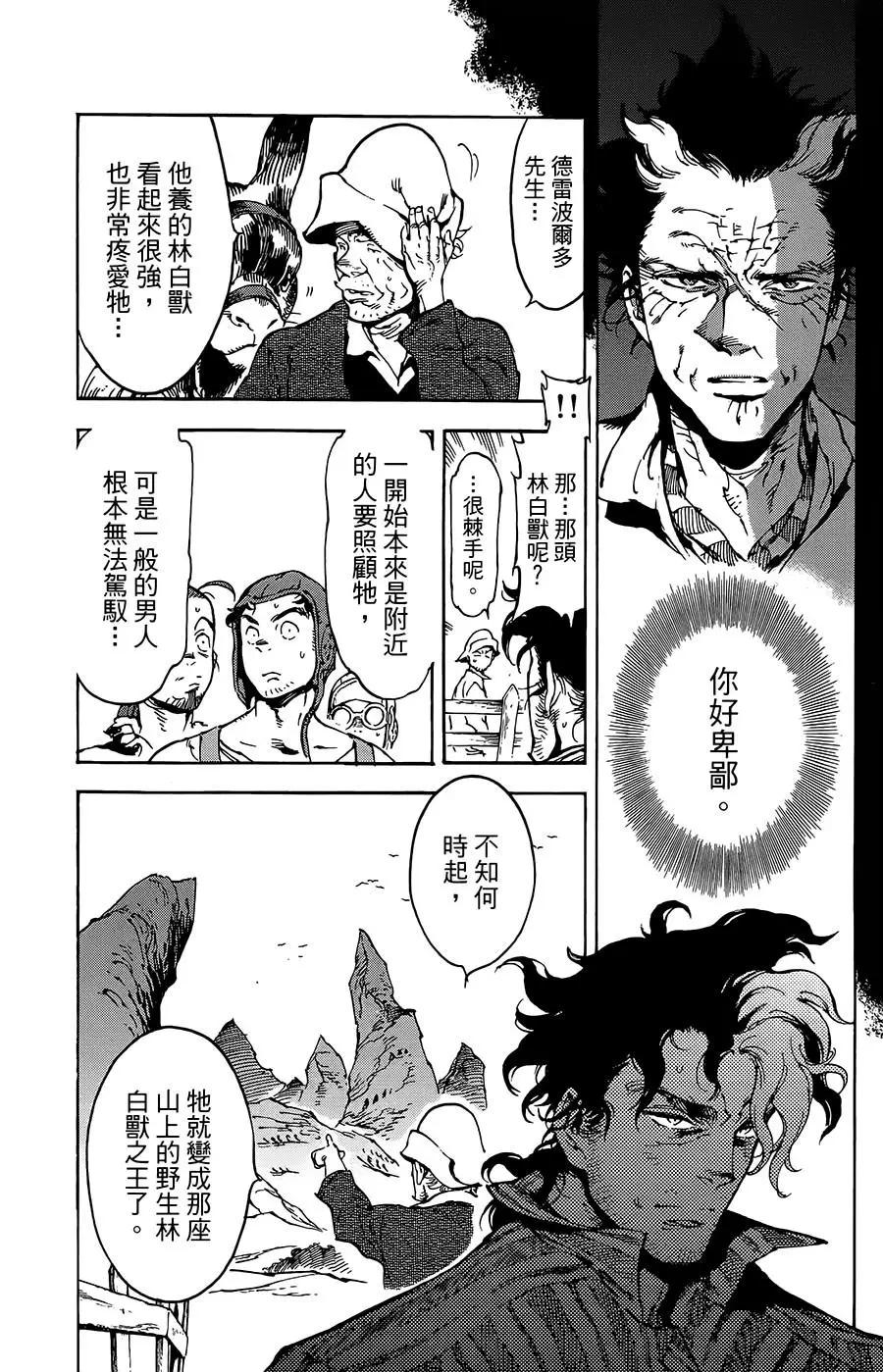 《飞空幻想LINDBERGH》第24话 第14页