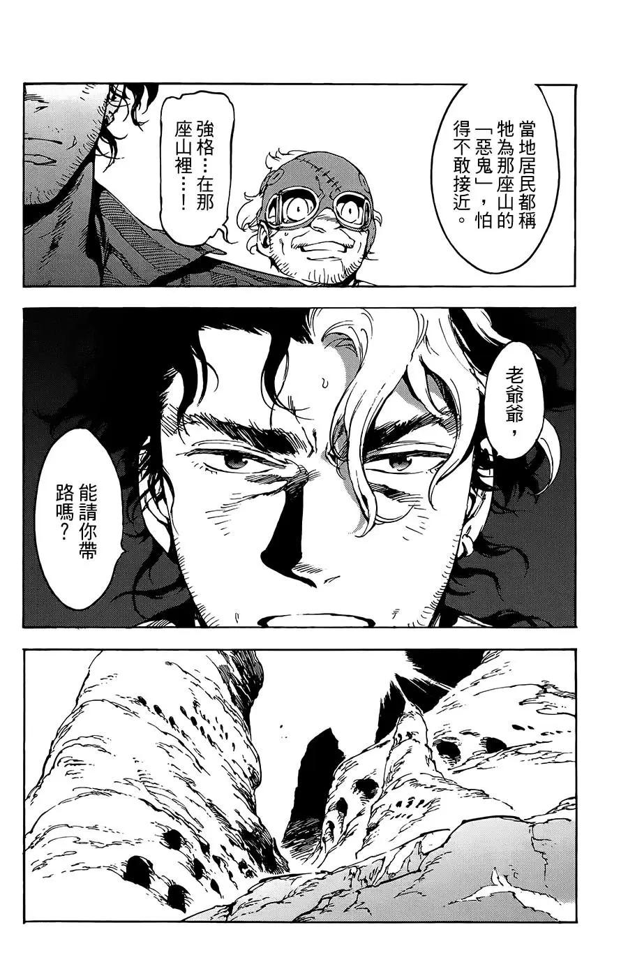 《飞空幻想LINDBERGH》第24话 第15页
