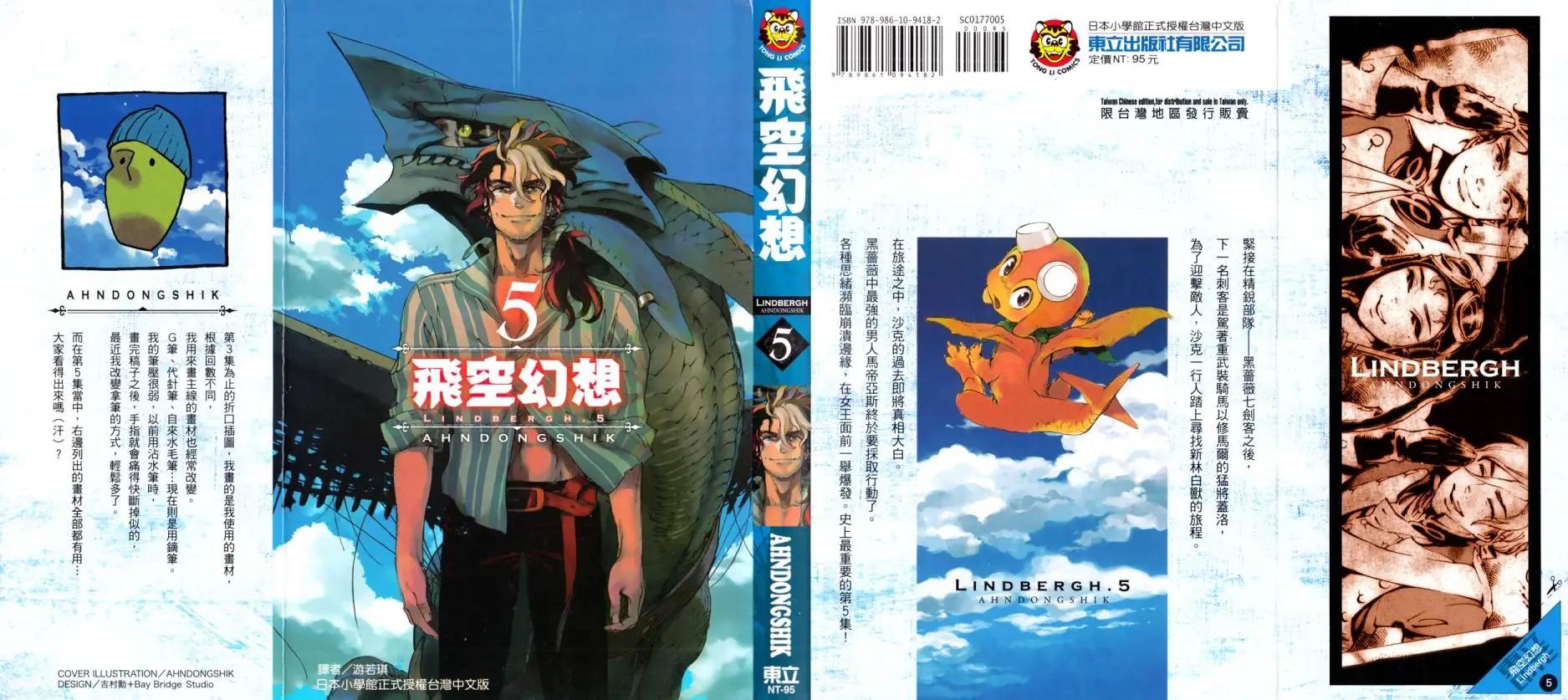 《飞空幻想LINDBERGH》第24话 第1页