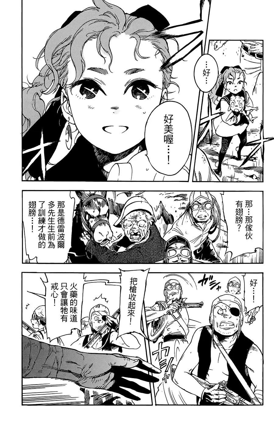 《飞空幻想LINDBERGH》第24话 第21页