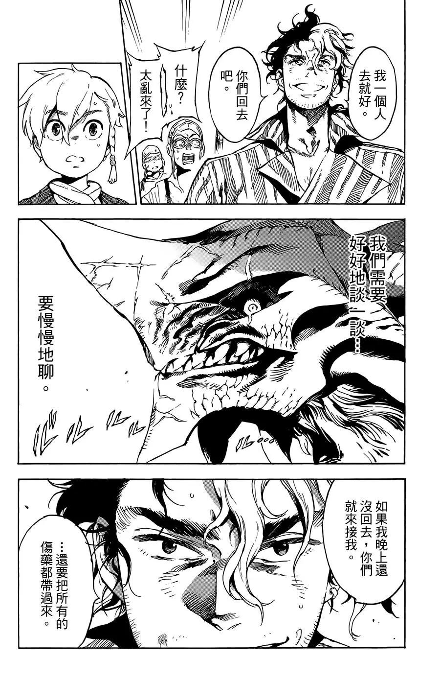 《飞空幻想LINDBERGH》第24话 第22页