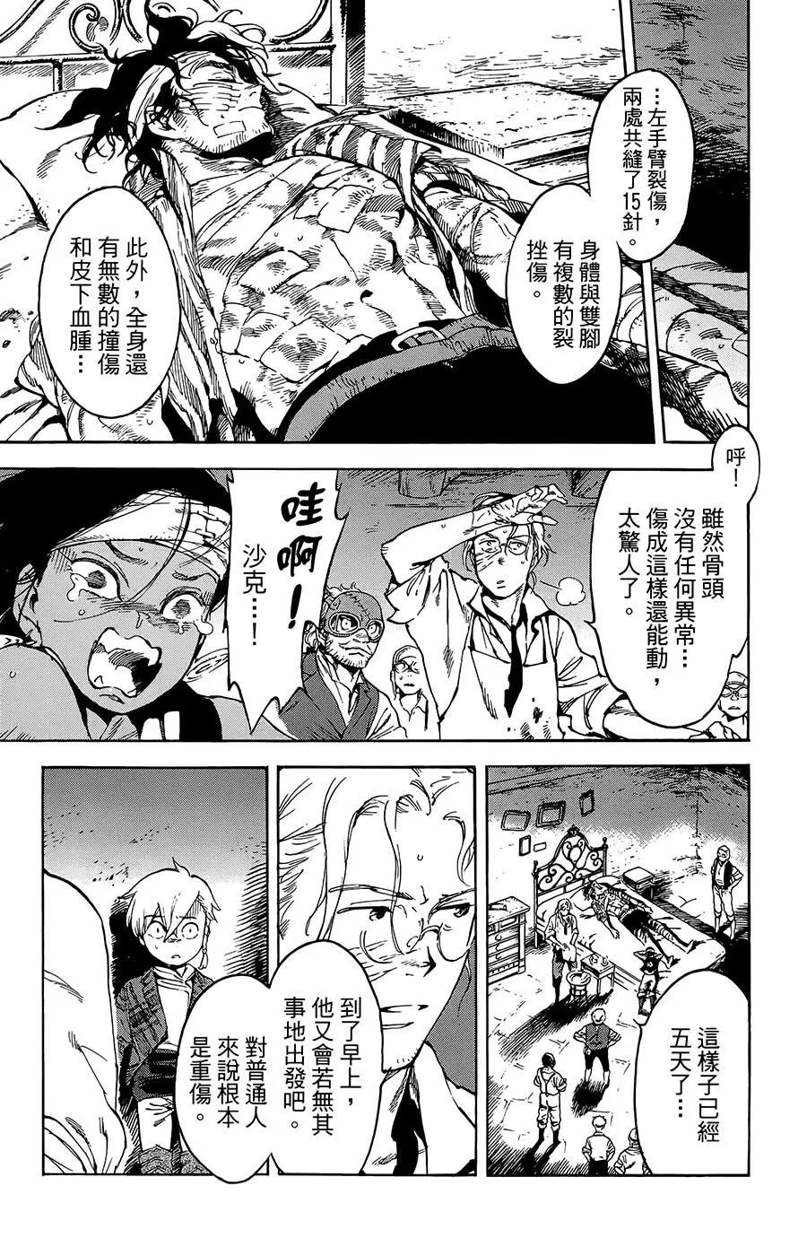 《飞空幻想LINDBERGH》第24话 第24页