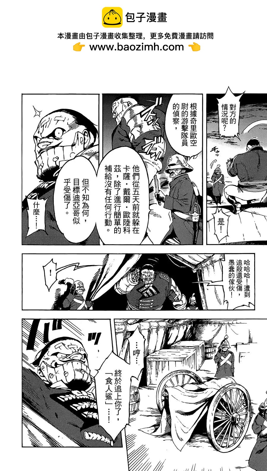 《飞空幻想LINDBERGH》第24话 第27页