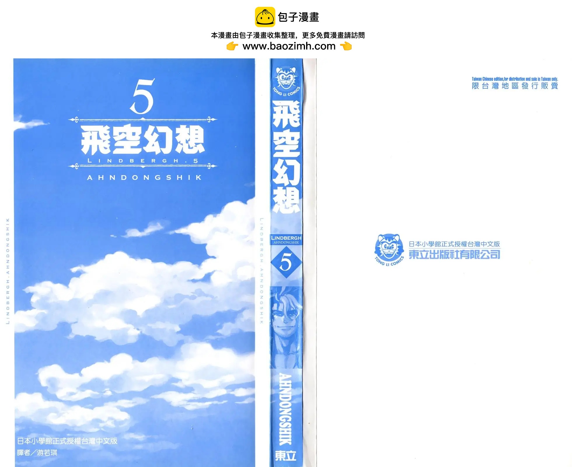 《飞空幻想LINDBERGH》第24话 第2页