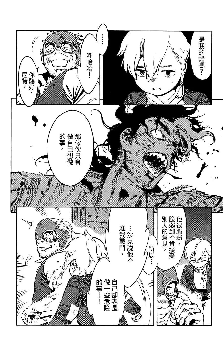《飞空幻想LINDBERGH》第24话 第31页