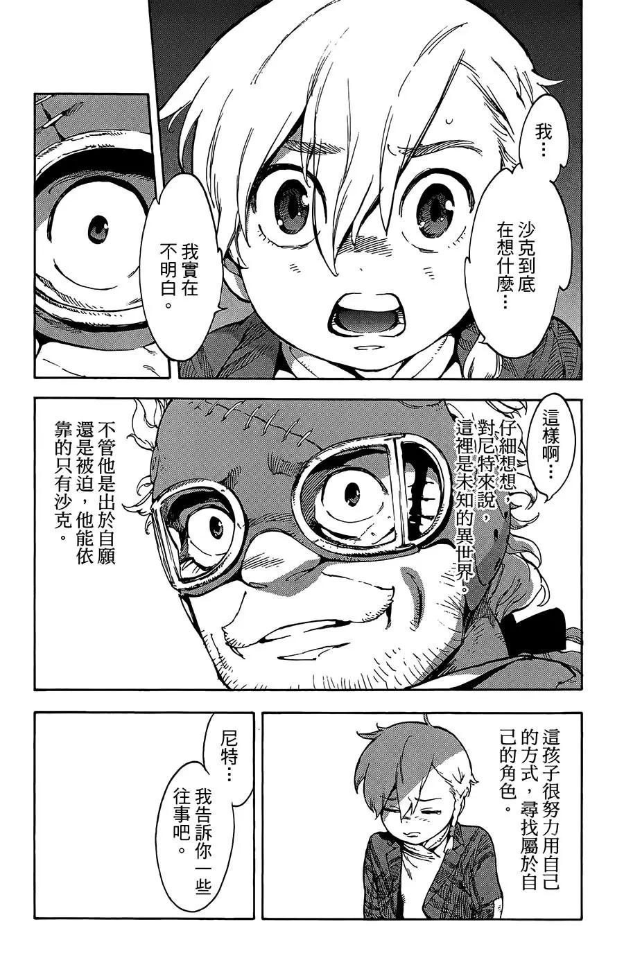《飞空幻想LINDBERGH》第24话 第32页