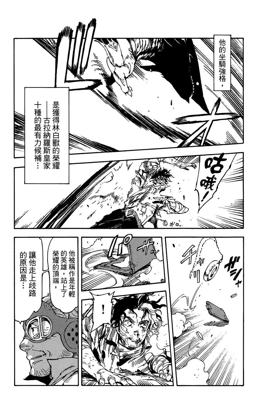 《飞空幻想LINDBERGH》第24话 第34页
