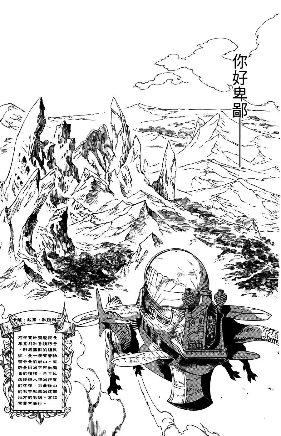 《飞空幻想LINDBERGH》第24话 第7页