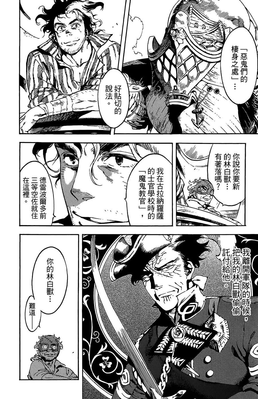 《飞空幻想LINDBERGH》第24话 第8页