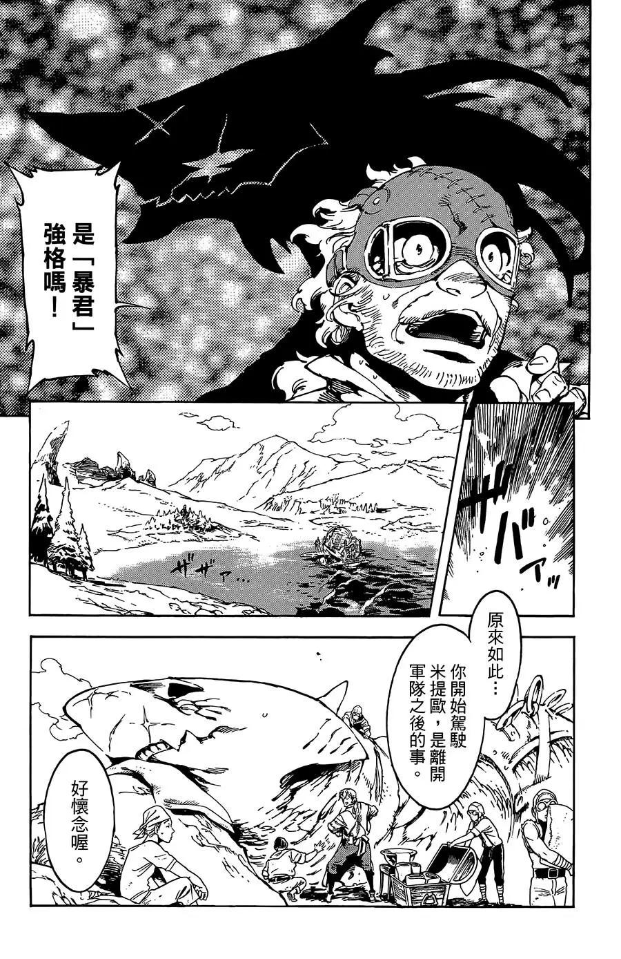 《飞空幻想LINDBERGH》第24话 第9页