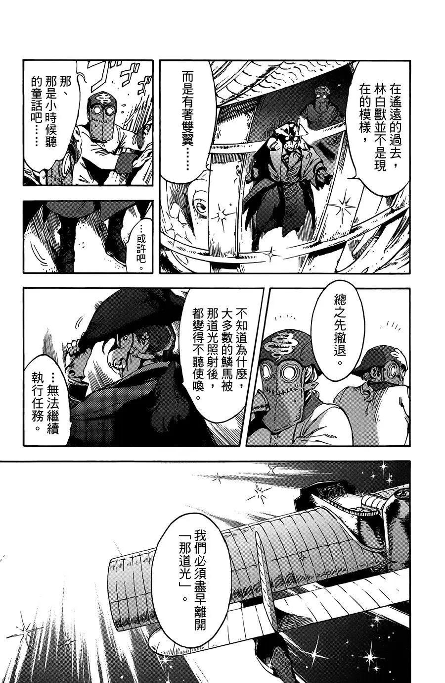 《飞空幻想LINDBERGH》第23话 第12页