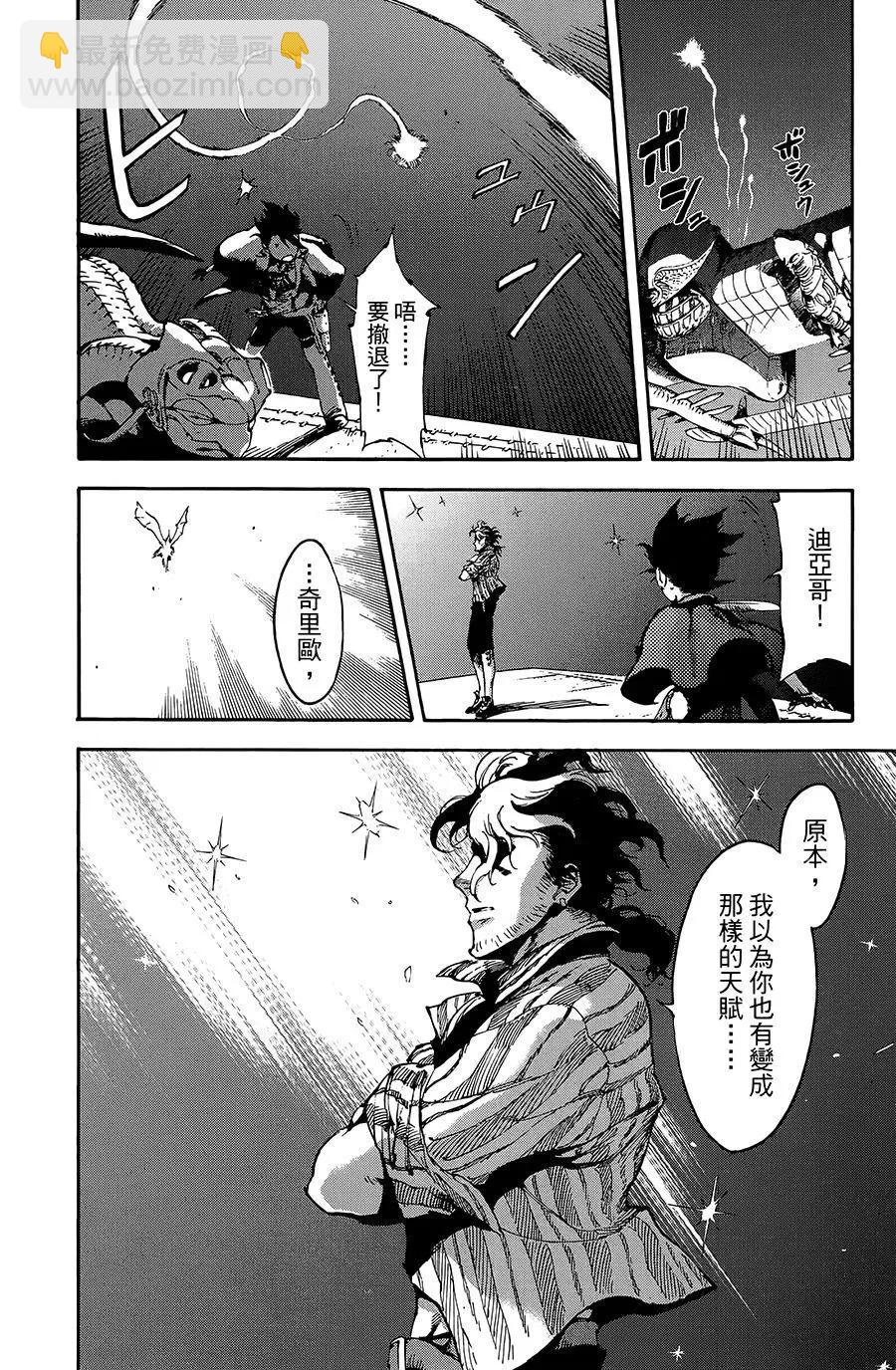 《飞空幻想LINDBERGH》第23话 第13页