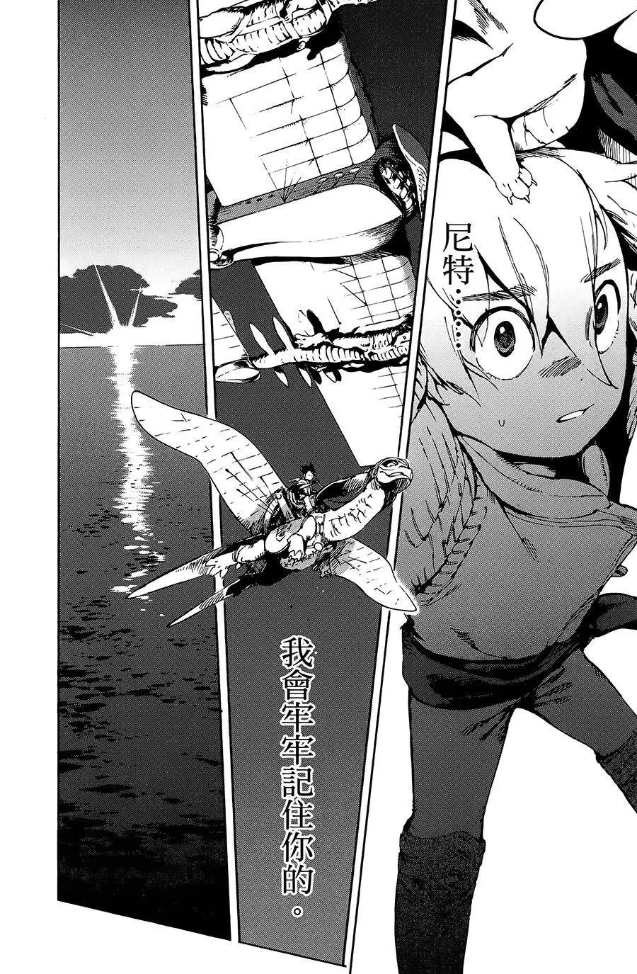 《飞空幻想LINDBERGH》第23话 第17页