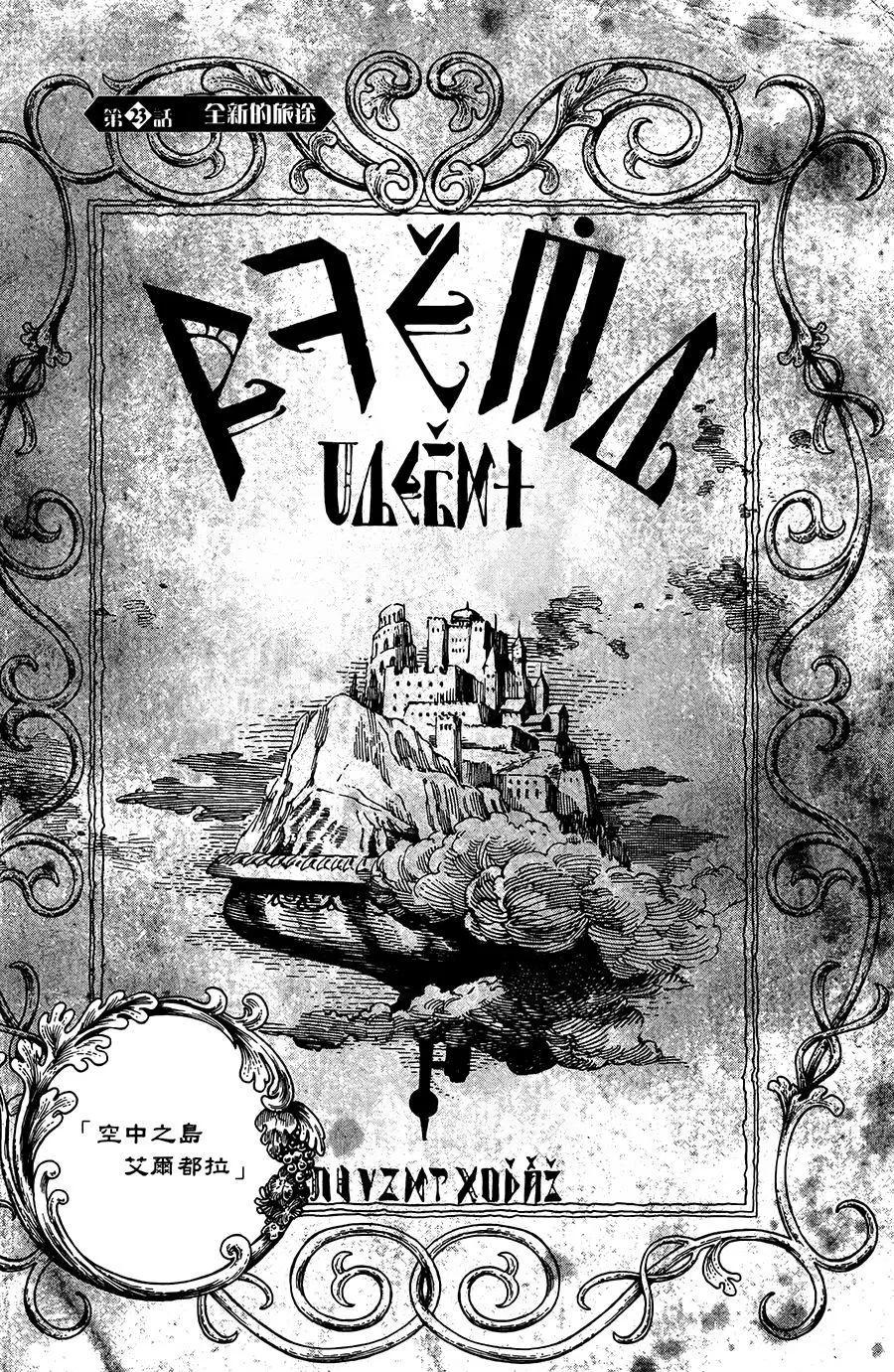 《飞空幻想LINDBERGH》第23话 第1页