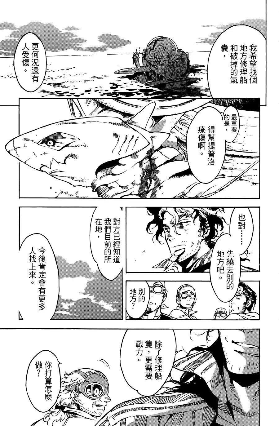 《飞空幻想LINDBERGH》第23话 第22页