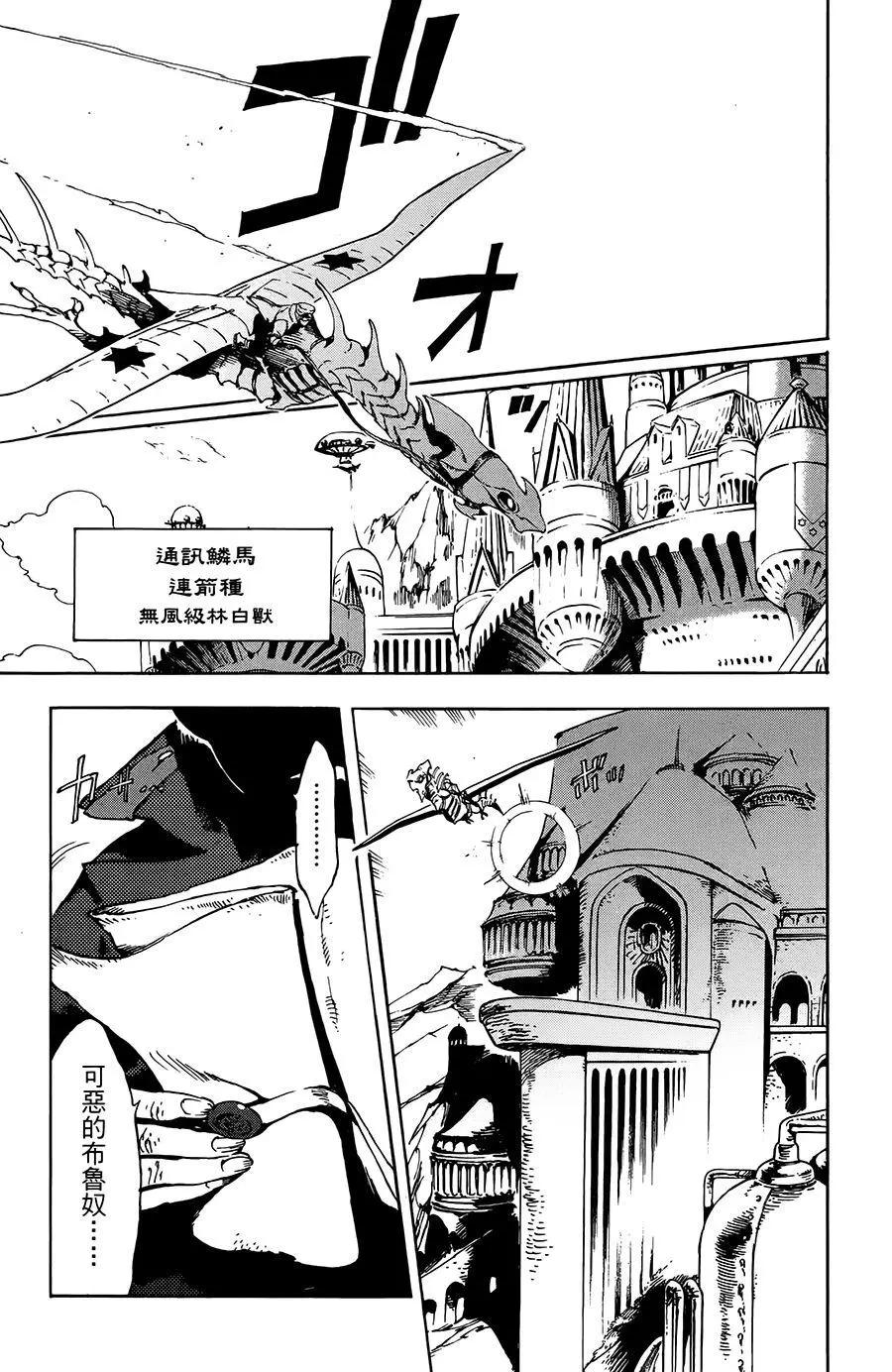 《飞空幻想LINDBERGH》第23话 第24页