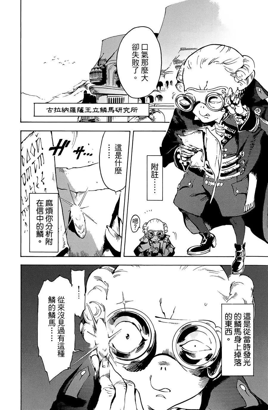 《飞空幻想LINDBERGH》第23话 第25页