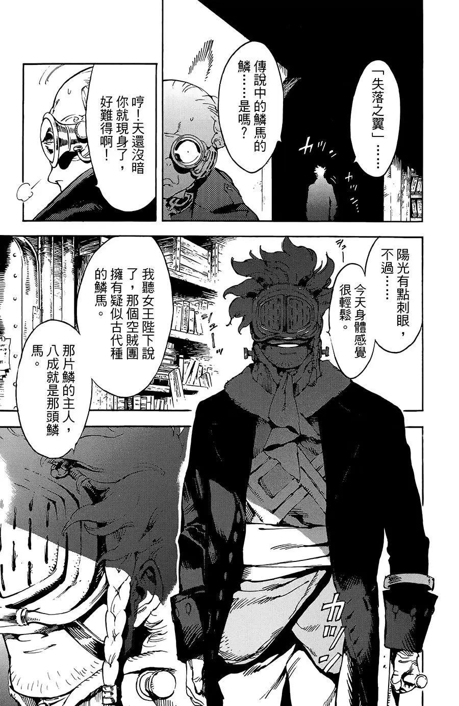 《飞空幻想LINDBERGH》第23话 第26页