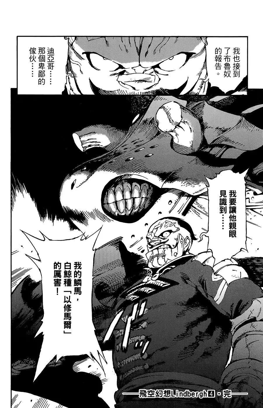 《飞空幻想LINDBERGH》第23话 第29页