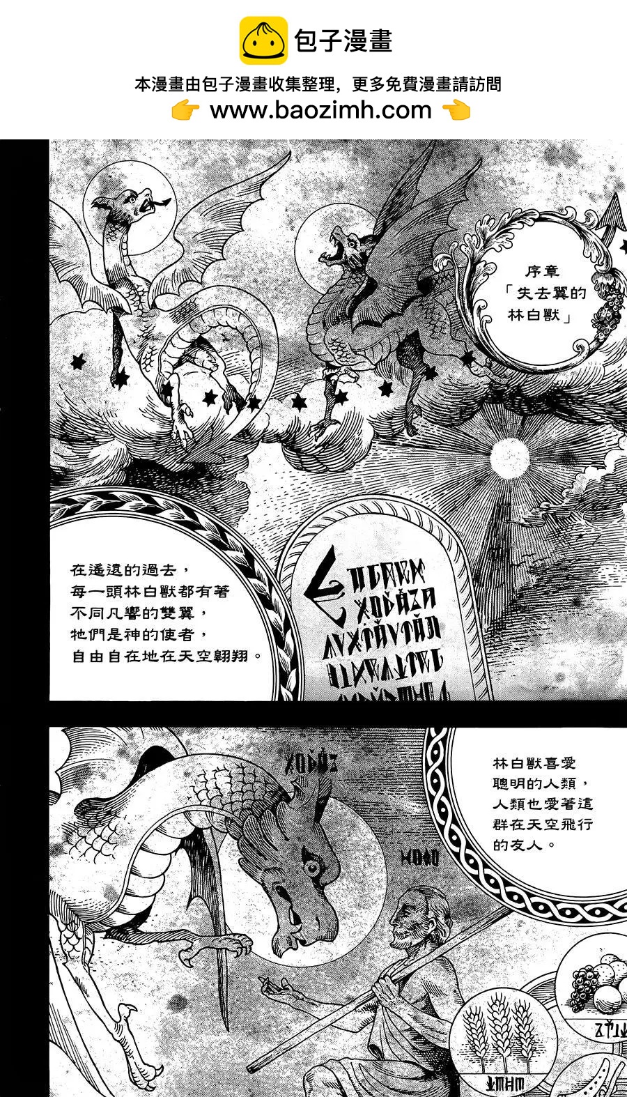 《飞空幻想LINDBERGH》第23话 第2页