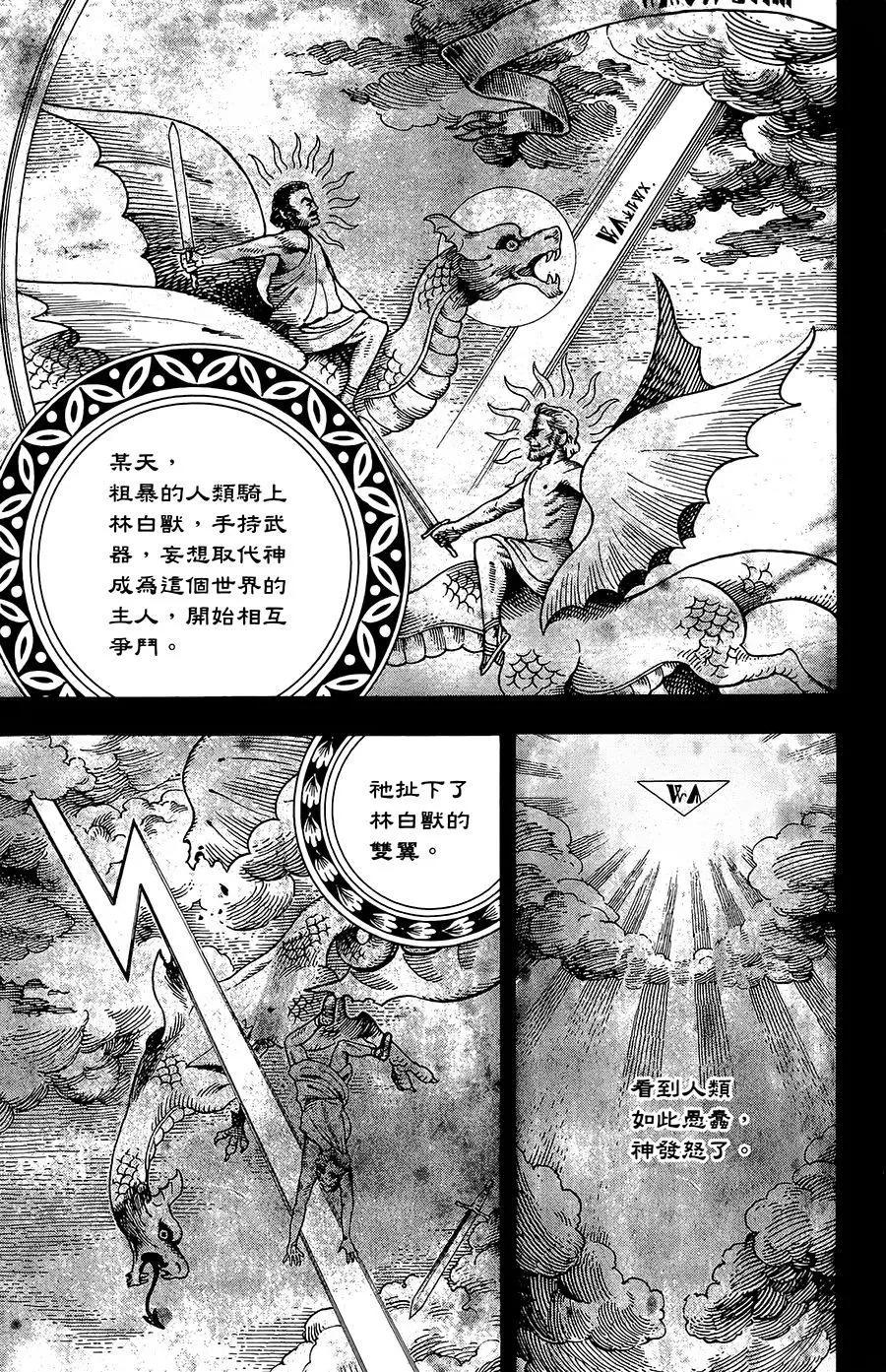《飞空幻想LINDBERGH》第23话 第3页