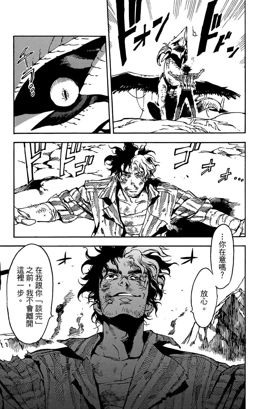 《飞空幻想LINDBERGH》第25话 第11页