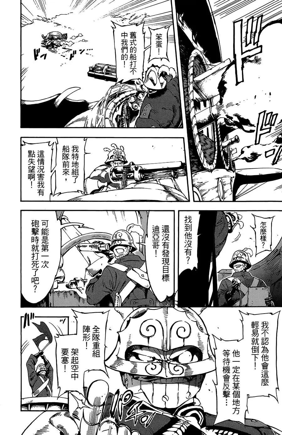 《飞空幻想LINDBERGH》第25话 第14页