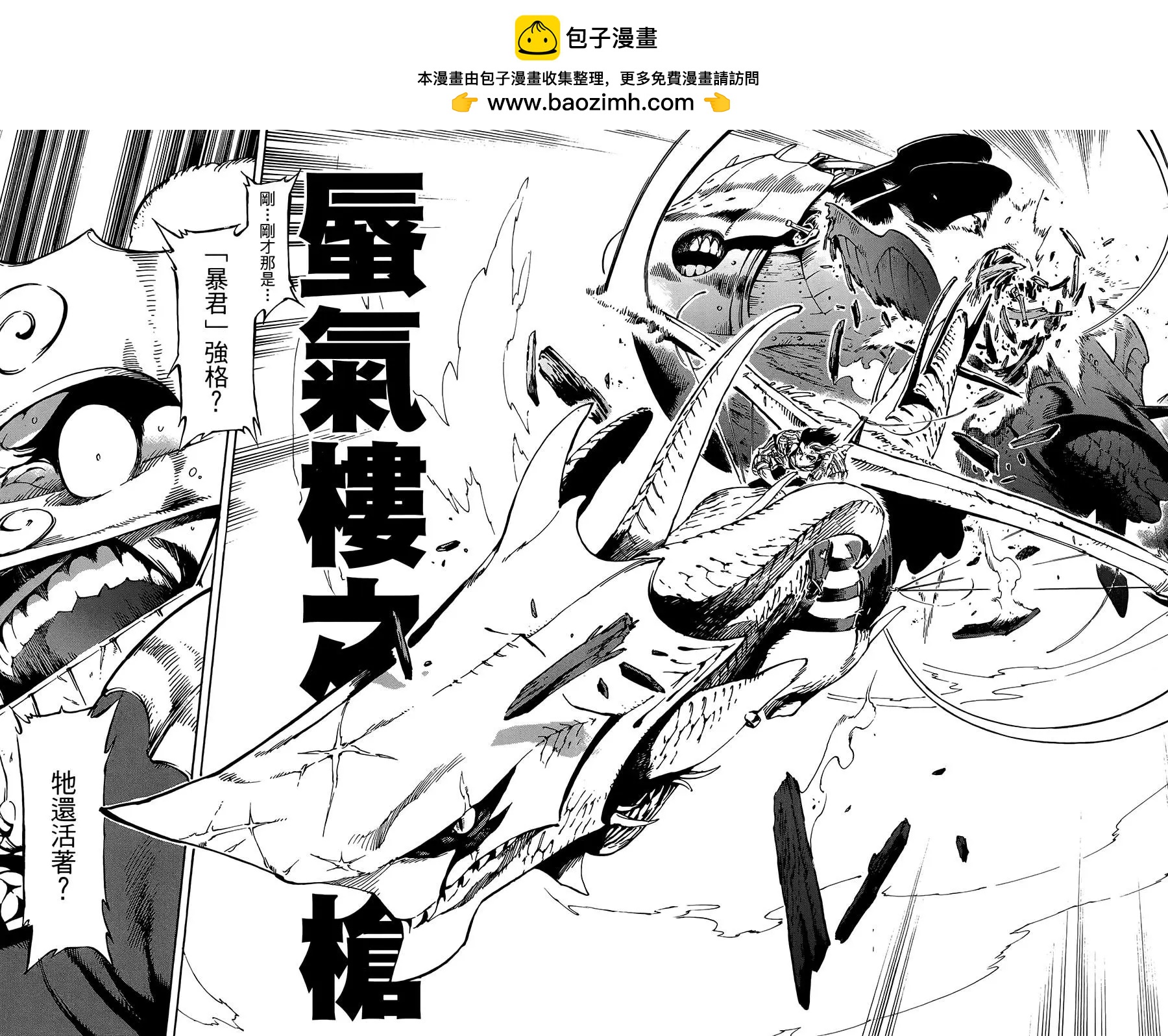 《飞空幻想LINDBERGH》第25话 第18页