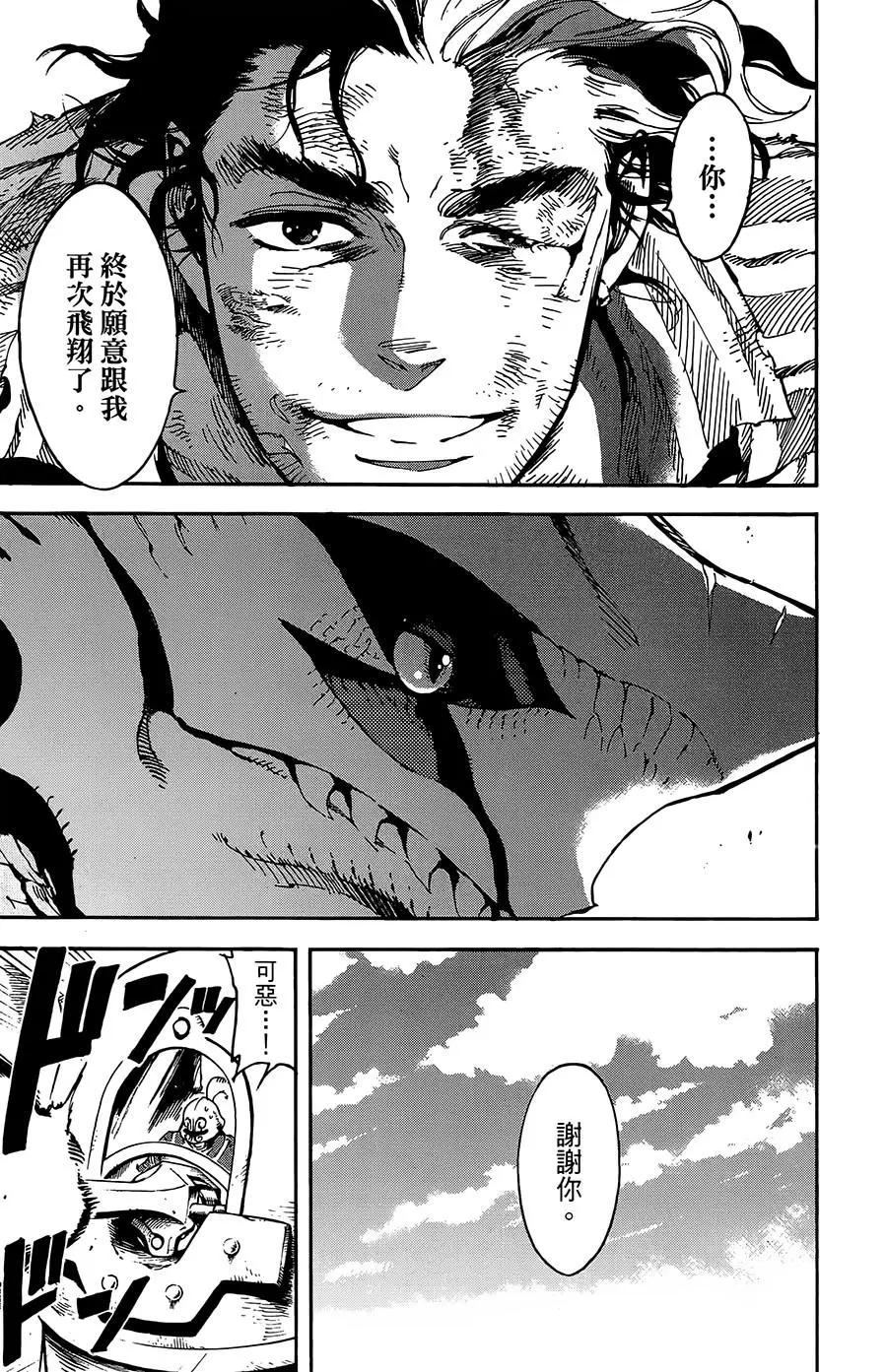 《飞空幻想LINDBERGH》第25话 第20页