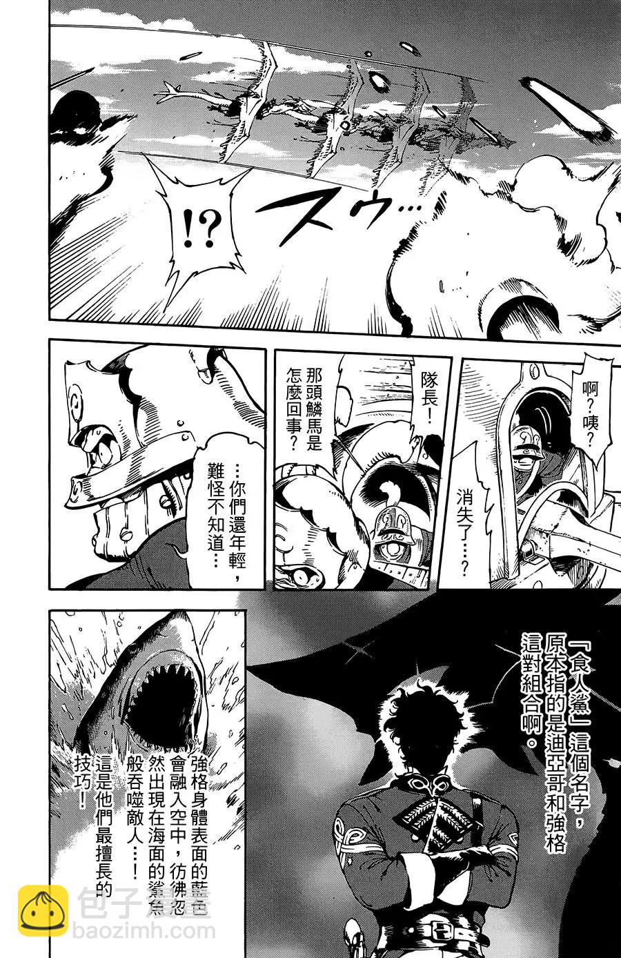 《飞空幻想LINDBERGH》第25话 第21页
