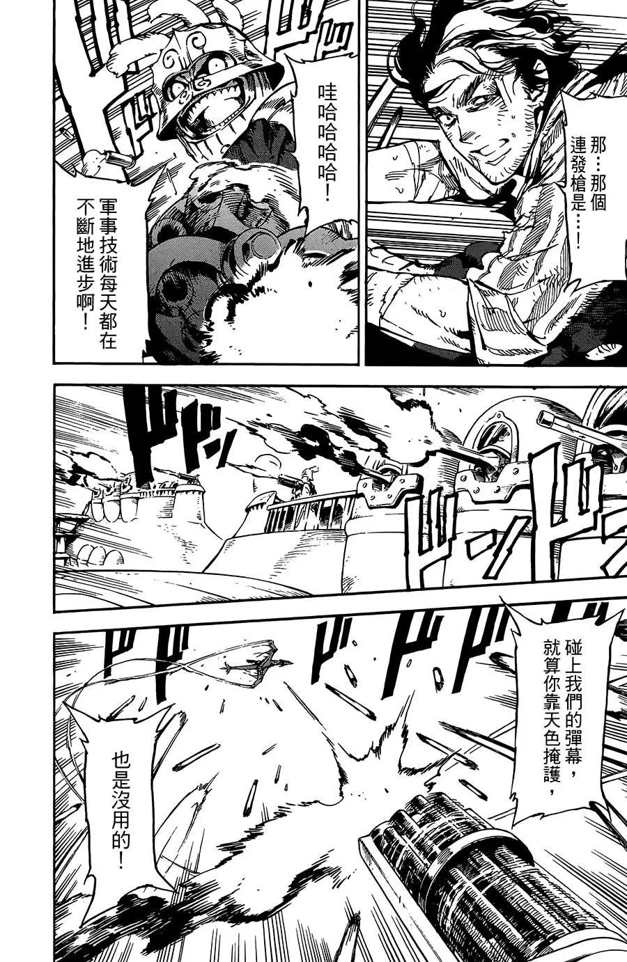 《飞空幻想LINDBERGH》第25话 第23页