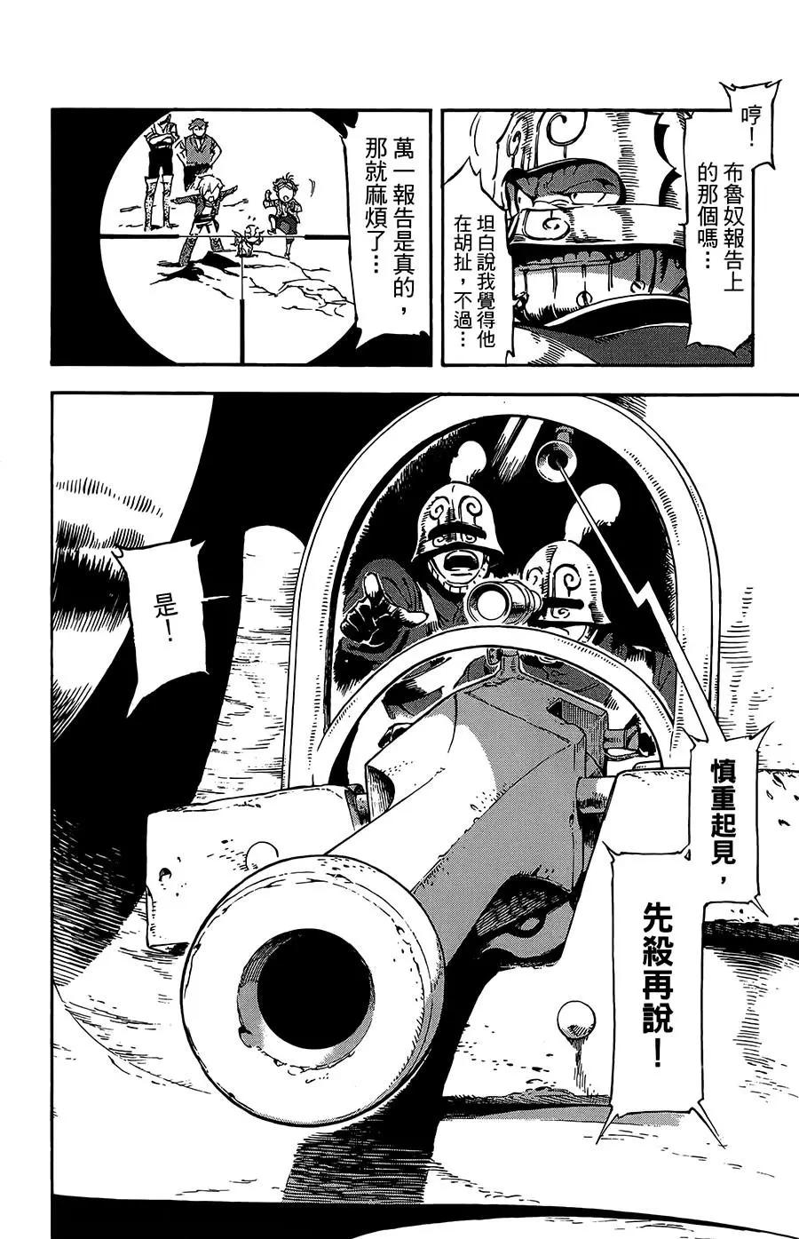 《飞空幻想LINDBERGH》第25话 第27页