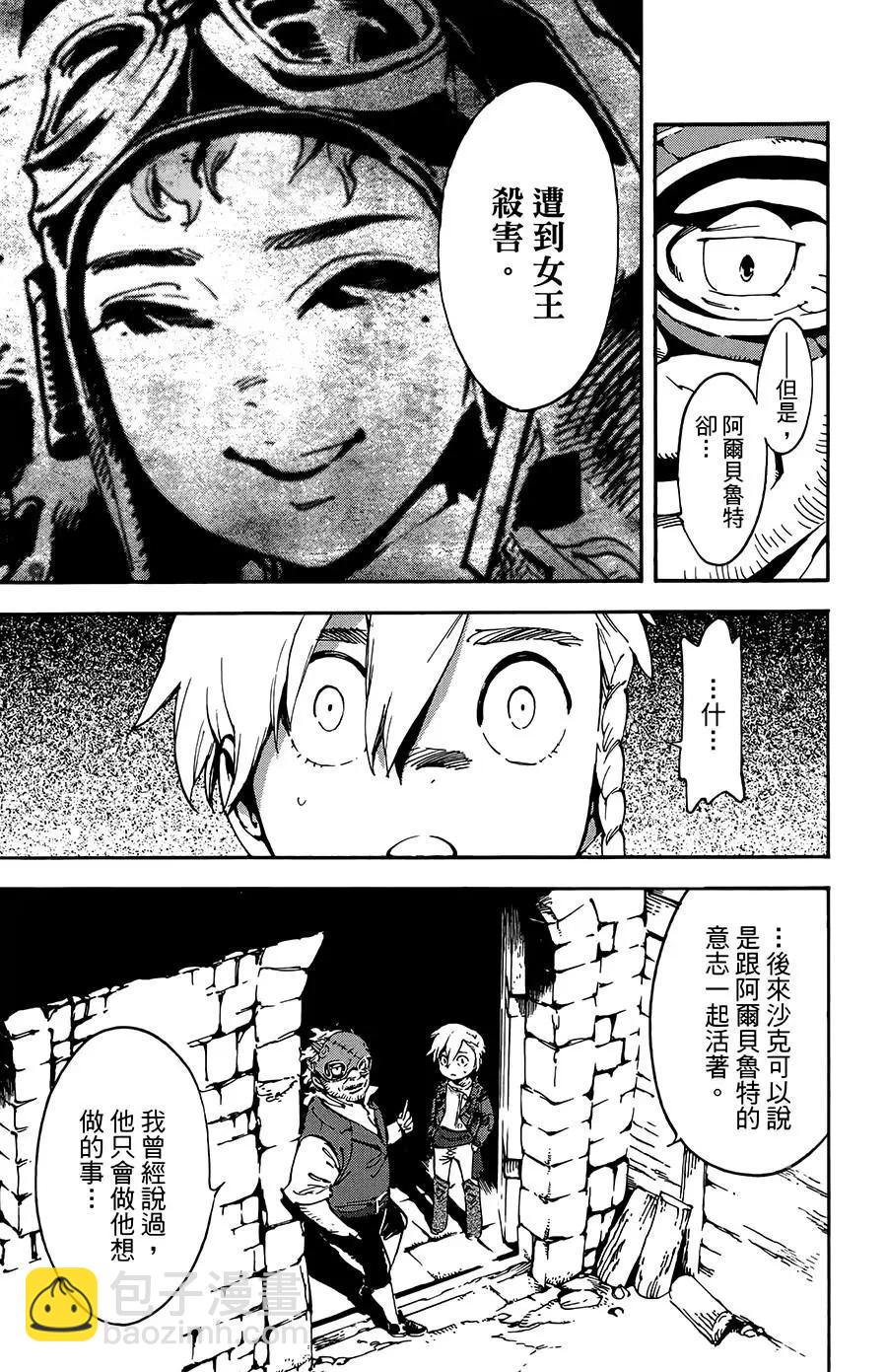 《飞空幻想LINDBERGH》第25话 第3页