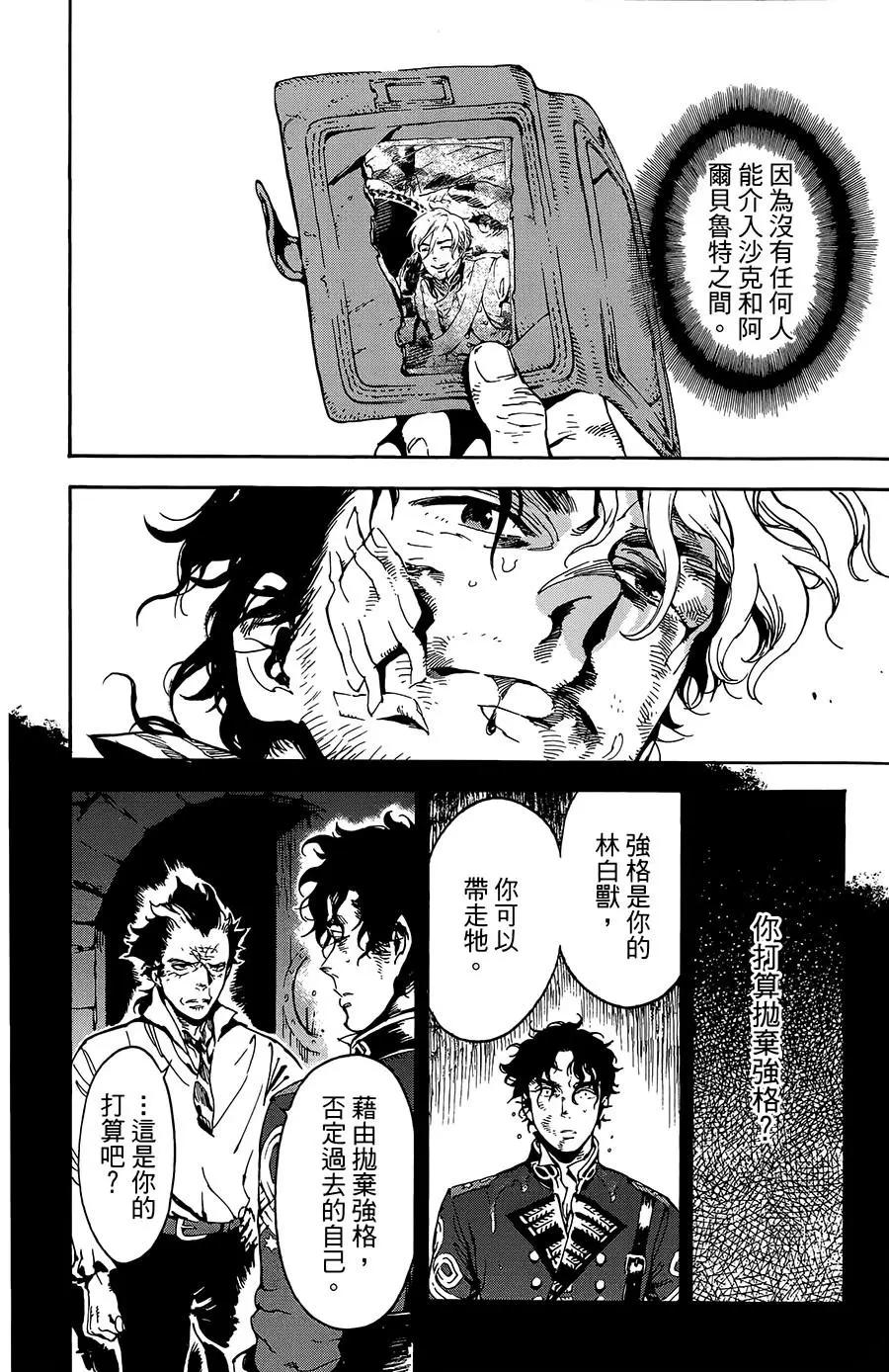 《飞空幻想LINDBERGH》第25话 第4页