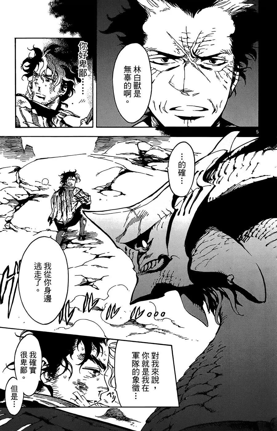 《飞空幻想LINDBERGH》第25话 第5页