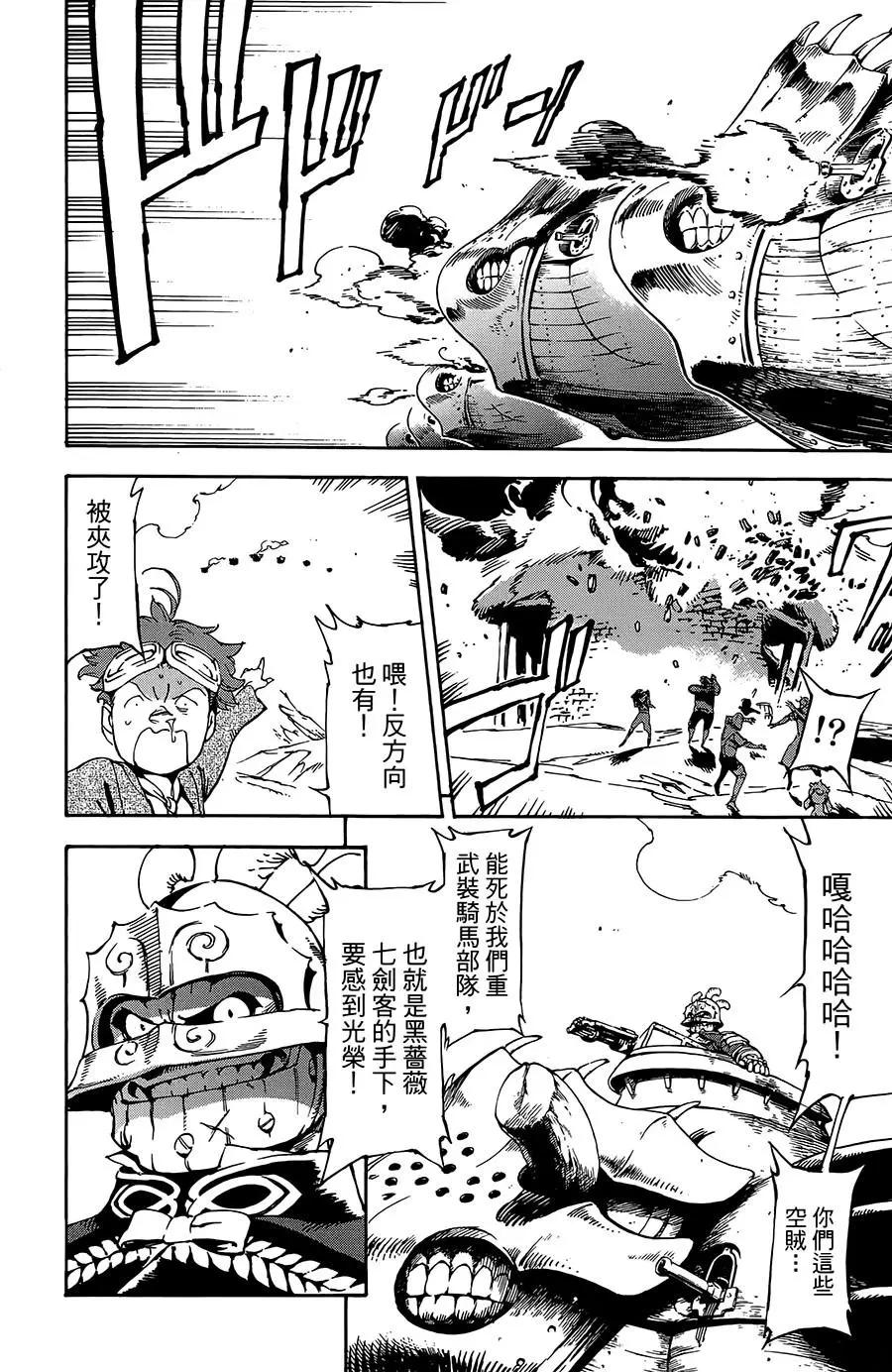《飞空幻想LINDBERGH》第25话 第8页