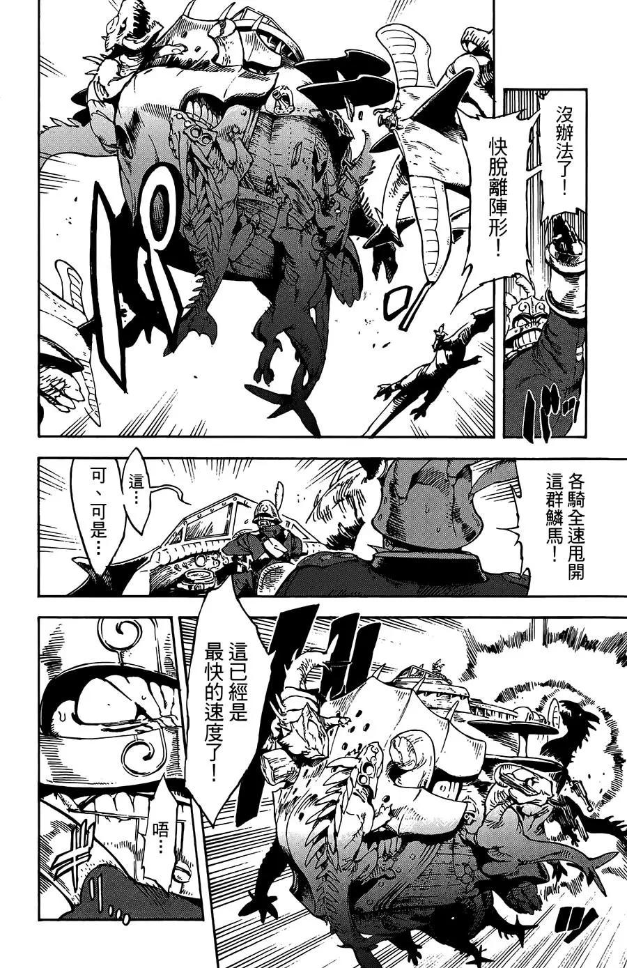 《飞空幻想LINDBERGH》第26话 第11页
